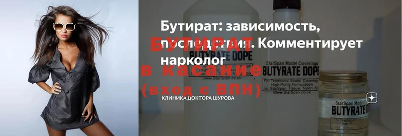 Бутират 99%  Лихославль 